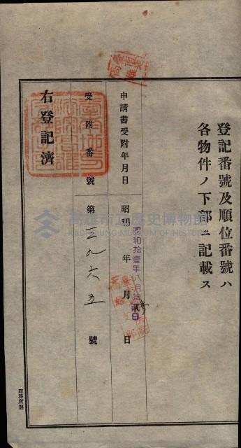 公共用地賣渡承諾書綴、賣渡證書（戲獅甲前鎮）藏品圖，第113張