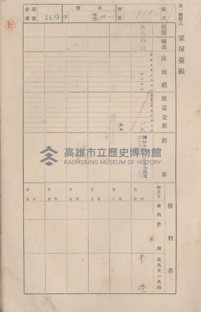 鳳山郡仁武庄三奶壇家屋臺帳
（四冊之內第三號）藏品圖，第113張