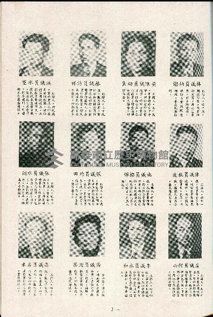 《台灣省首屆議壇暨基層政治概錄》藏品圖，第112張