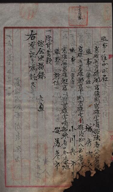 產業組合登記囑託書類綴帳 
（申產第拾弍號）藏品圖，第113張