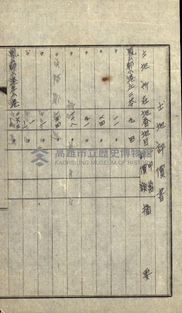 陸軍用地關係綴（評價關係）藏品圖，第123張