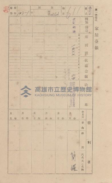 鳳山郡小港庄空地子家屋臺帳（一冊之內第一號）藏品圖，第113張