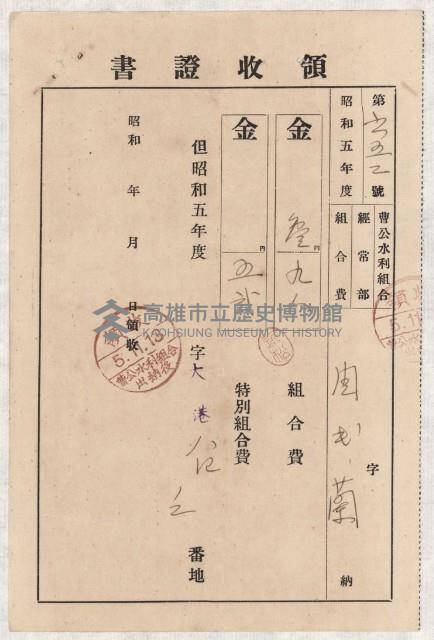 地水租領收書綴藏品圖，第113張