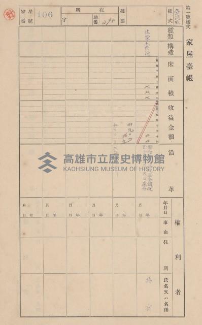 鳳山郡大樹庄九曲堂家屋臺帳（二冊之內第一號）藏品圖，第113張