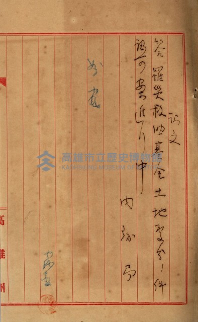 罹災救助基金所屬地處分關係書類
（罹災救助二十之八）藏品圖，第113張