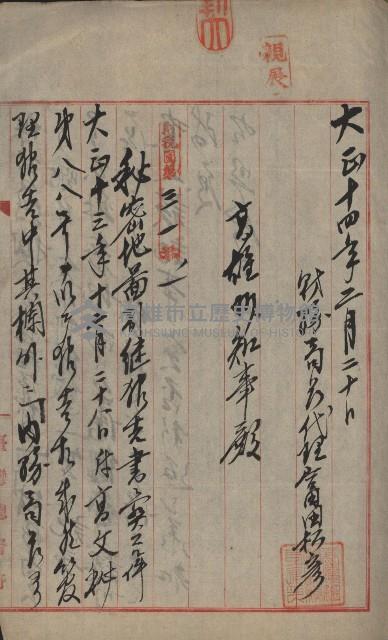祕密地圖ニ關スル書類（高雄州）藏品圖，第114張