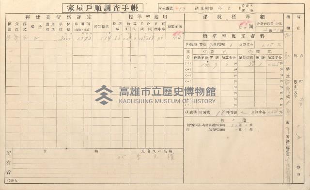 小港庄空地子、店子後家屋戶順調查手帳
（一冊之內一）藏品圖，第113張
