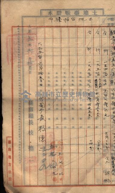 土地臺帳謄本綴入帳藏品圖，第113張