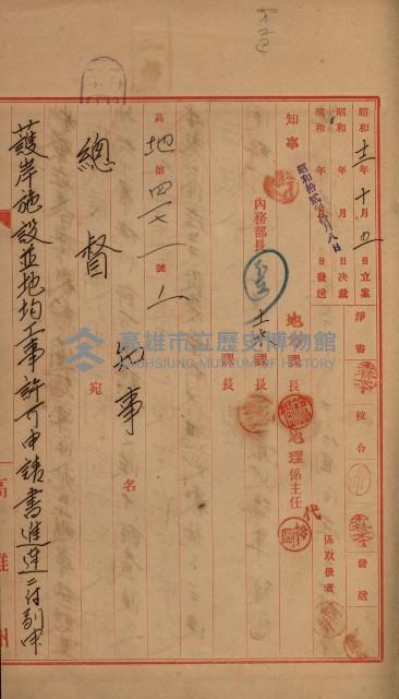 海岸ニ土木工事施行許可綴
（高雄州）藏品圖，第113張