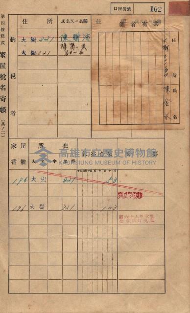 高雄州鳳山郡大樹庄大樹家屋稅名寄帳
（一冊之內第一號）藏品圖，第113張