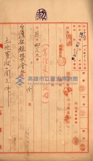 結核療養所用地買收綴藏品圖，第113張