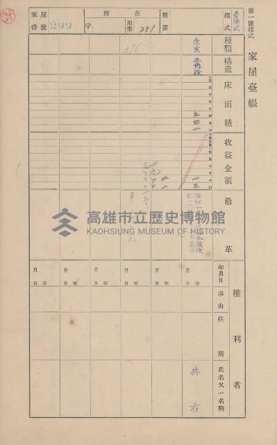 鳳山郡鳥松庄田草埔家屋臺帳
（二冊之內第二號）藏品圖，第113張