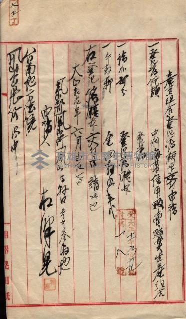 產業組合登記囑託書類綴入帳 
（申產第拾壱號）藏品圖，第113張