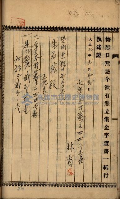 州財產－罹災救助基金所屬地ニ関スル登記原議書
（罹災救助－二十之五）藏品圖，第114張
