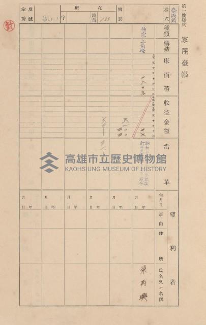 鳳山郡小港庄大坪頂家屋臺帳（二冊之內第二號）藏品圖，第113張