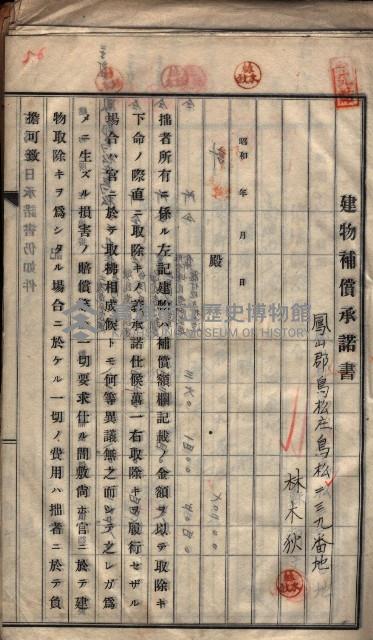 高雄工業用水道用地建物移轉承諾書
（買收關係－卅八之十五）藏品圖，第113張