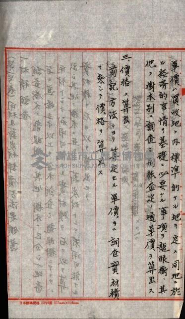 海軍用地水道敷地買收綴藏品圖，第114張