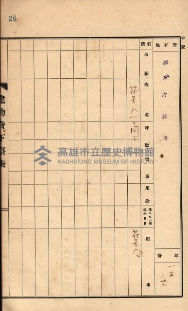 州所屬建物貸下臺帳（高雄州）藏品圖，第113張