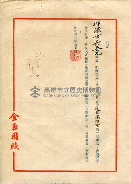 第二屆高雄市長選舉資料集藏品圖，第113張