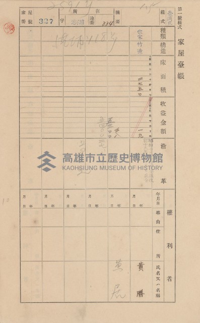 鳳山郡林園庄港子埔家屋臺帳（三冊之內第二號）藏品圖，第113張