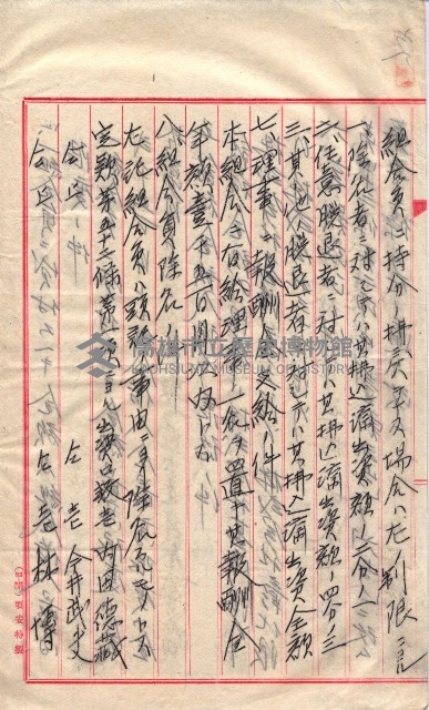 產業組合登記囑託書類綴入帳 
（申產第拾參號）藏品圖，第113張