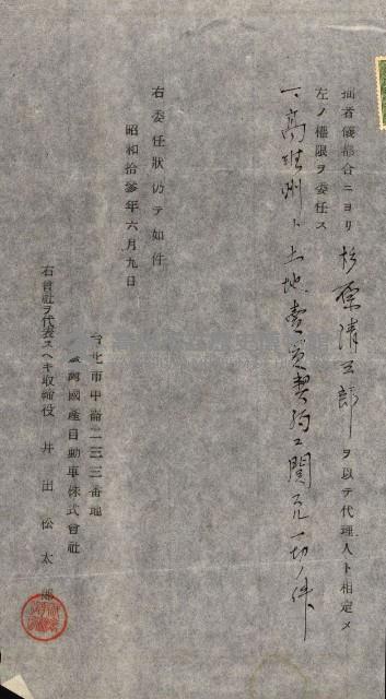 州有地賣拂書類－特別會計、一般會計所屬
（重工業用地十二之三）藏品圖，第113張