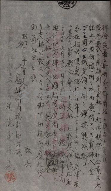 祭祀公業朱大經－買收登記關係書類
（買收關係－卅八之十九）藏品圖，第113張