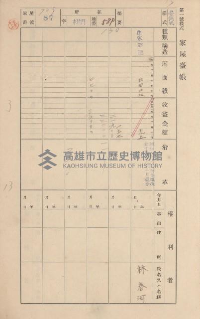 鳳山郡林園庄港子埔家屋臺帳（三冊之內第三號）藏品圖，第113張