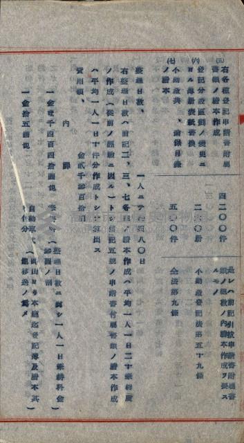 金錢關係書類綴－土地利用協會（雜出）藏品圖，第113張