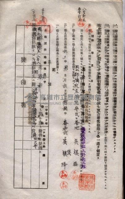 海軍土地借上契約書
（施設部長印捺印済）藏品圖，第113張