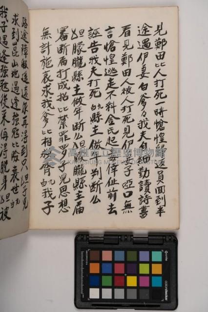 皮影戲劇本-《高良德全本》藏品圖，第112張