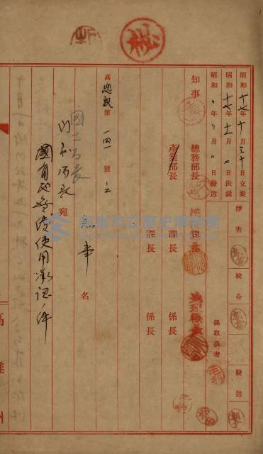 國有地無償使用藏品圖，第114張