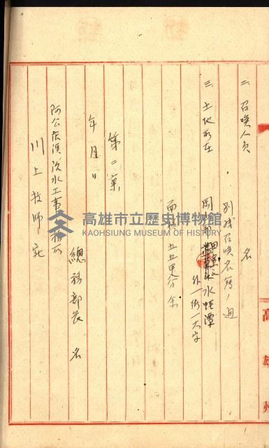 阿公店溪治水工事所地買收綴藏品圖，第113張