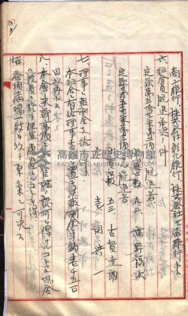 產業組合登記囑託書類綴入帳 
（申產第拾四號）藏品圖，第113張