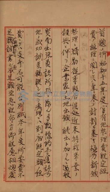 官有地整理費豫算關係書類
（地理系）藏品圖，第113張