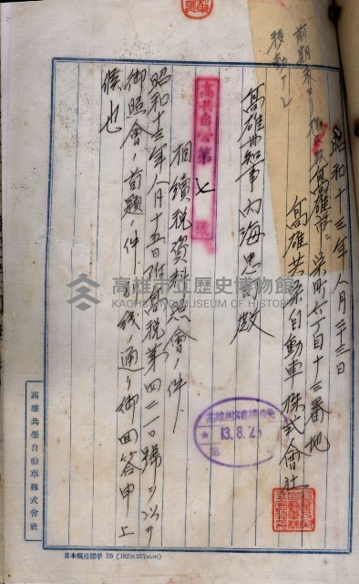 當管內法人ニ關スル相續稅資料作成關係書類
（直稅第一條資料係）藏品圖，第113張