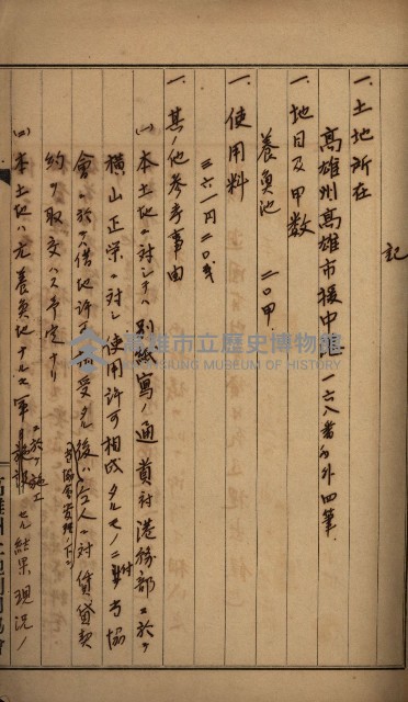 高雄州土地利用協會書類綴
（海軍用地使用許可關係）藏品圖，第113張