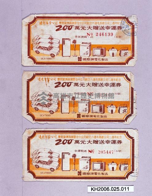 登錄號:KH2006.025.0011藏品圖，第1張