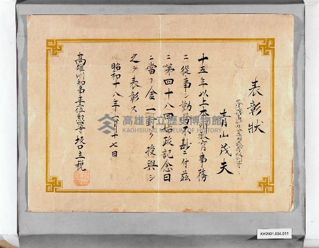 登錄號:KH2001.034.0011藏品圖，第1張