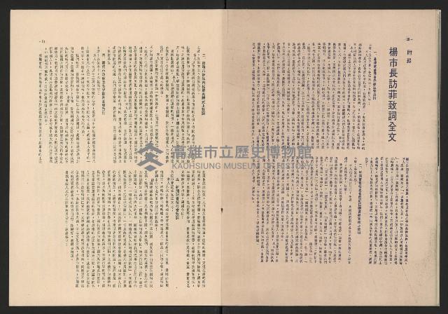 《高雄市政》第九期藏品圖，第12張