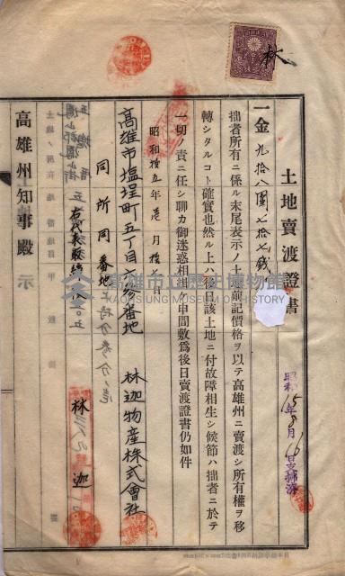 林德宮、五塊厝登記濟證綴
（林德官、五塊厝關係－九之三）藏品圖，第13張