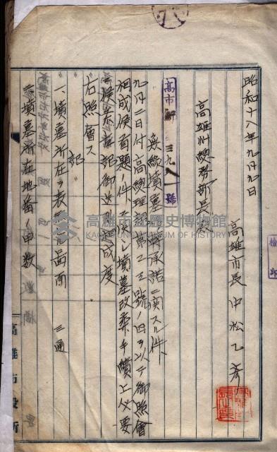 土地買收
（馬臨營第七三號）藏品圖，第14張