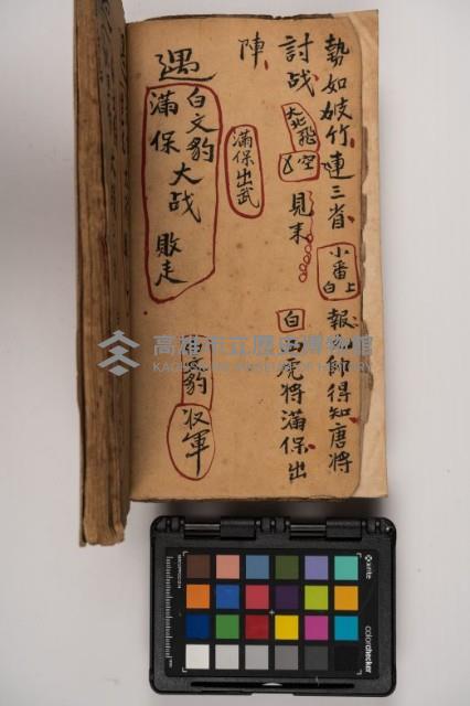 皮影戲劇本-《征交趾第二本》藏品圖，第12張