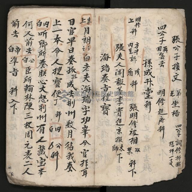 皮影戲劇本《孫成揀君》、《海瑞三次操江》等藏品圖，第13張