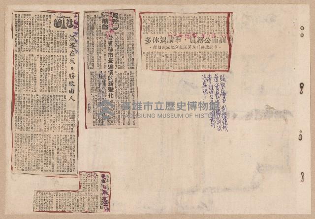 第七屆高雄市長選舉剪報集藏品圖，第12張