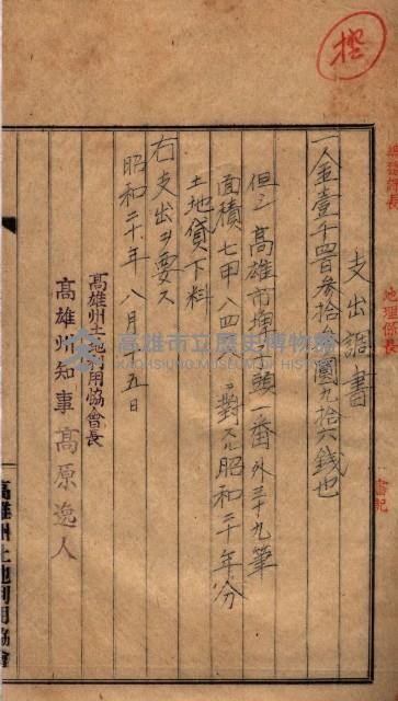 土地利用協會貸付綴
（高雄市小港庄關係）藏品圖，第12張