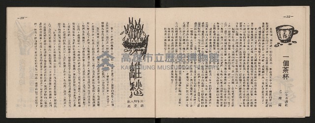 《五福青年》第15期　歡送校長榮陞特刊藏品圖，第12張