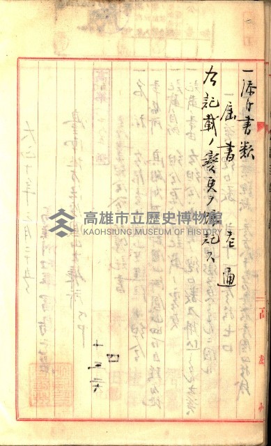 產業組合登記囑託書類綴入帳
（申產第拾號）藏品圖，第13張