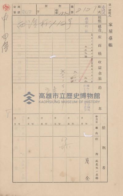 鳳山郡林園庄中芸家屋臺帳（二冊之內第二號）藏品圖，第13張