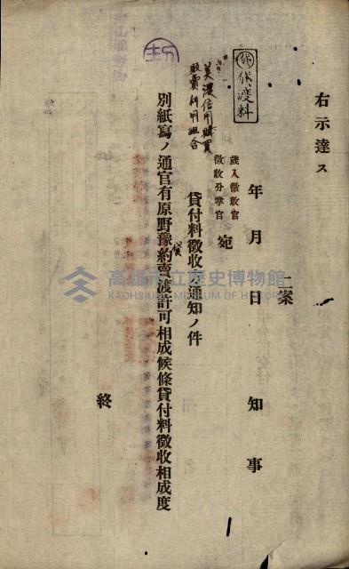 貸渡（旗山郡－許可人美濃信用組合）藏品圖，第14張